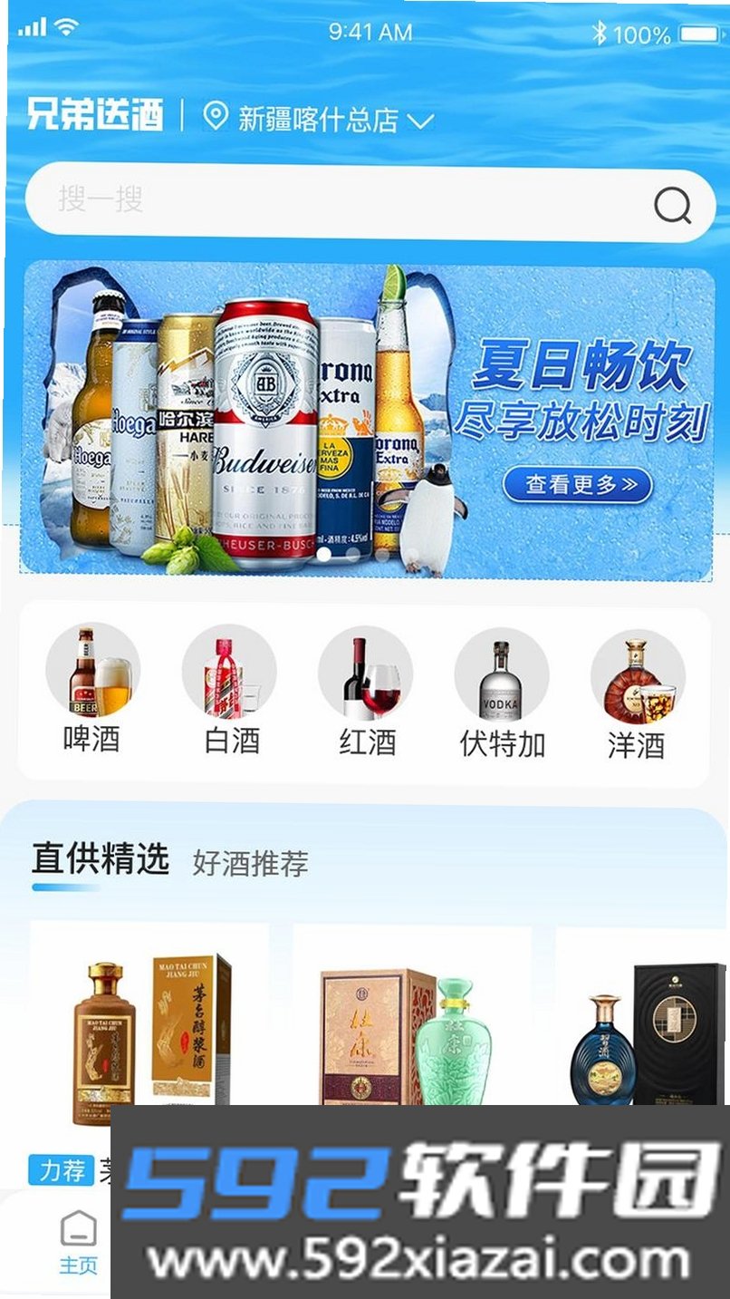 酒便利企业购截图2