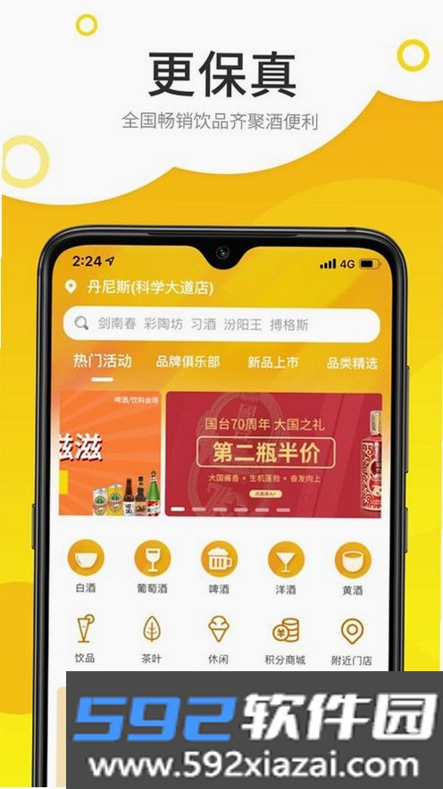 酒便利企业购截图3