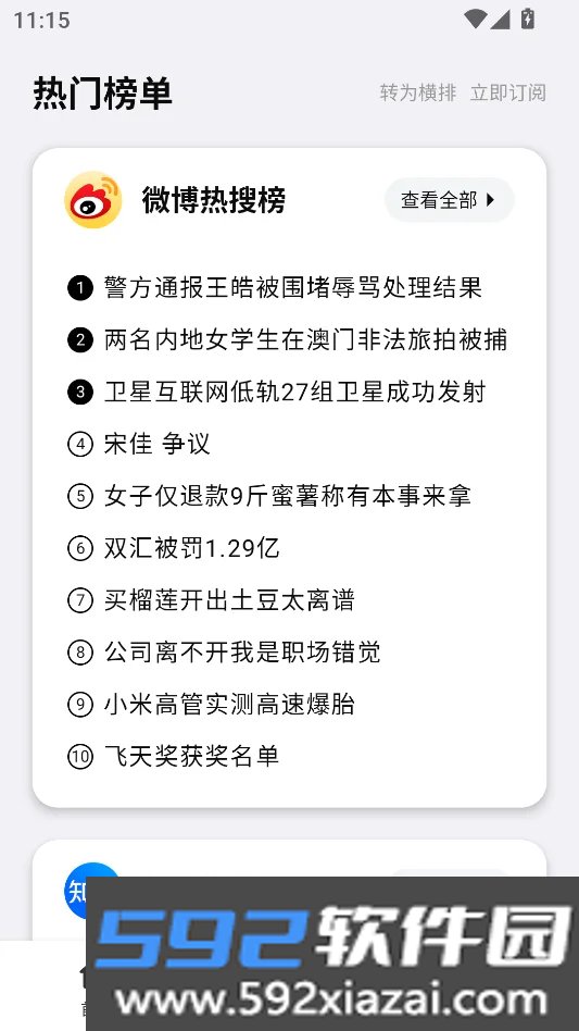要知官方最新版截图3