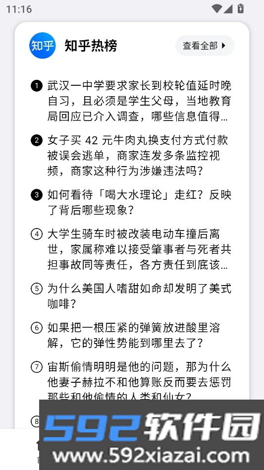 要知官方最新版截图5