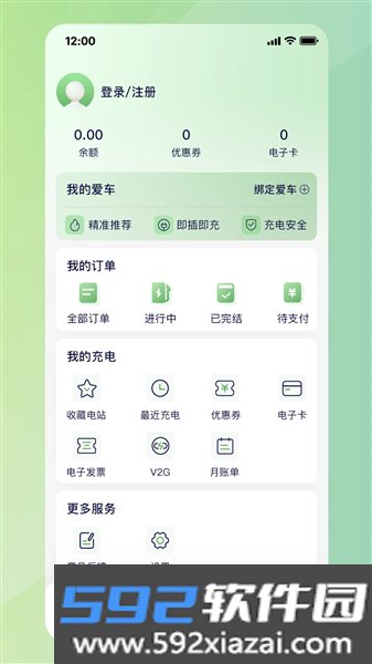 合肥充电app官方正版截图1