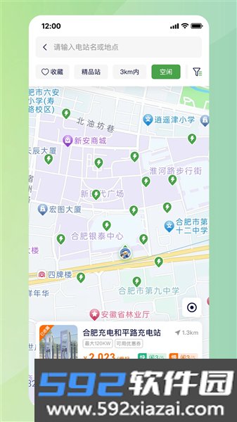合肥充电app官方正版截图3