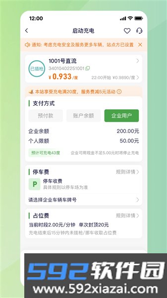 合肥充电app官方正版截图4