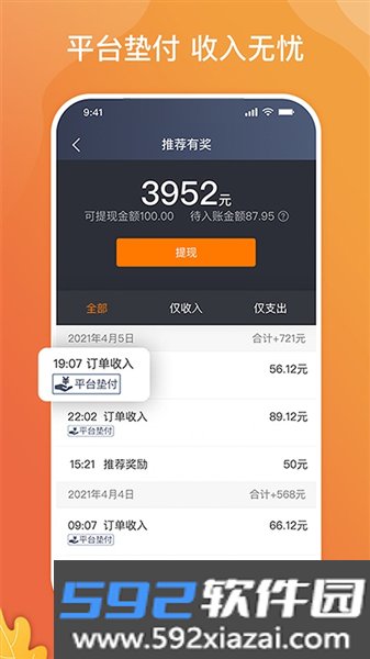 风韵出行司机版官方版截图2