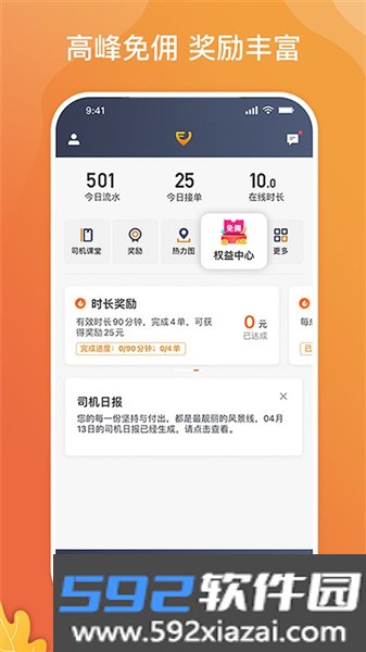 风韵出行司机版官方版截图3
