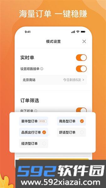 风韵出行司机版官方版截图5