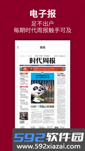 时代周报app