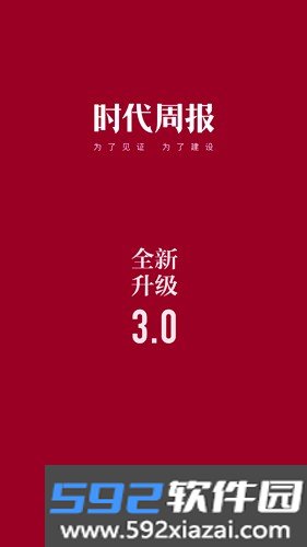 时代周报app截图1