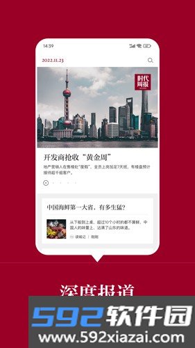 时代周报app截图2