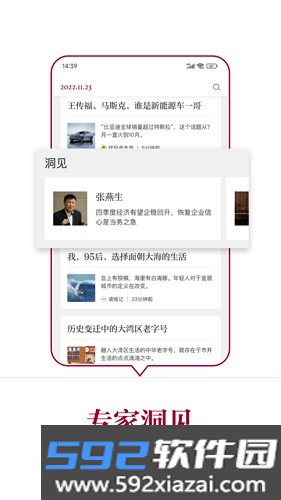 时代周报app截图4
