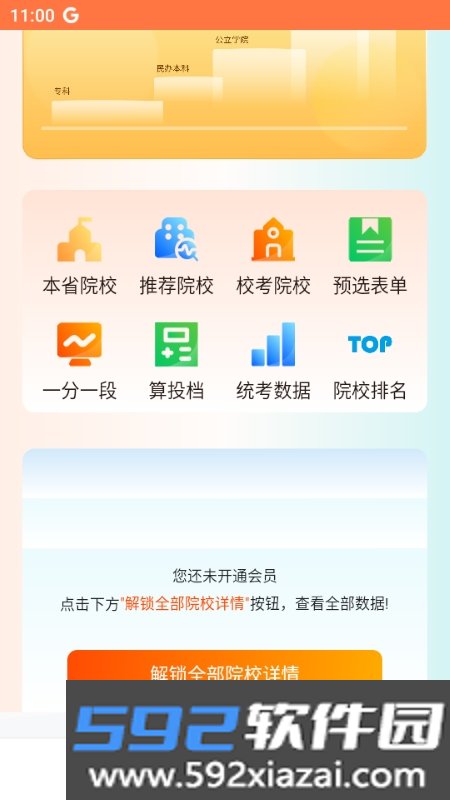 艺术志愿填报系统