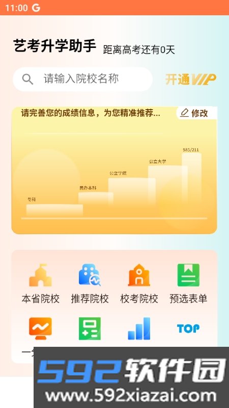 艺术志愿填报系统截图1