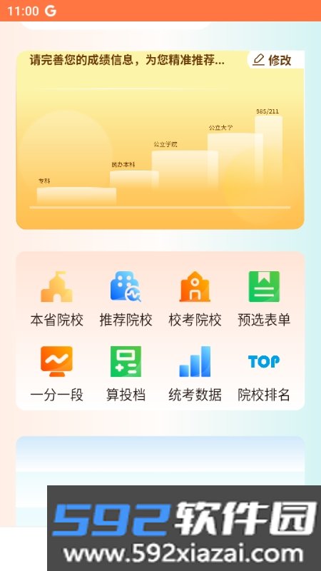 艺术志愿填报系统截图3