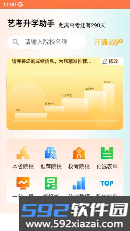 艺术志愿填报系统截图4