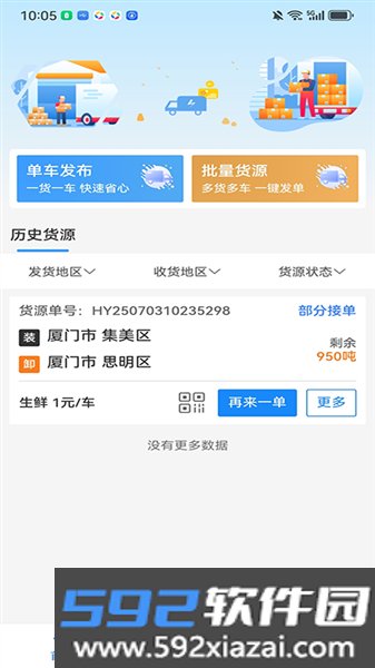 笃马货运官方最新版截图2