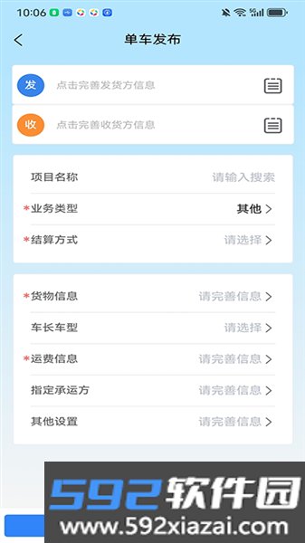 笃马货运官方最新版截图3