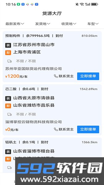 笃马货运官方最新版截图4