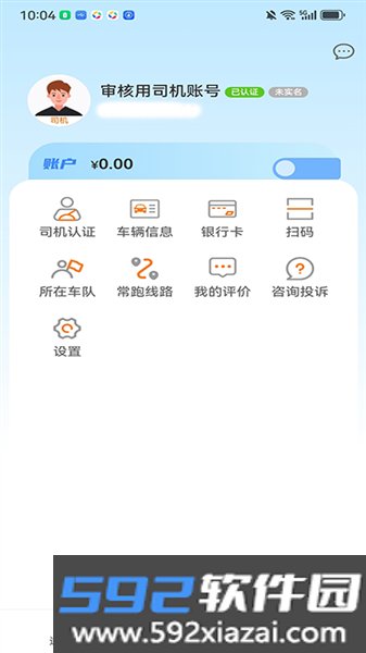 笃马货运官方最新版截图5