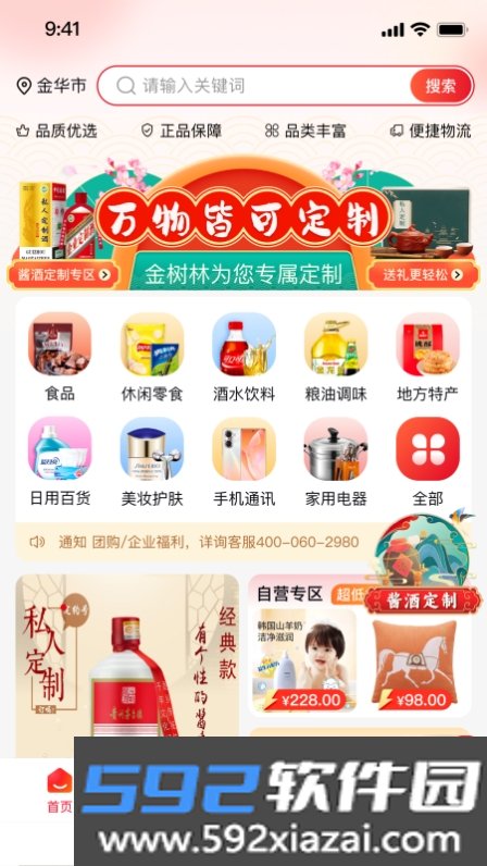 金树林商城截图1