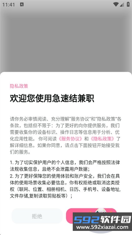 急速结兼职