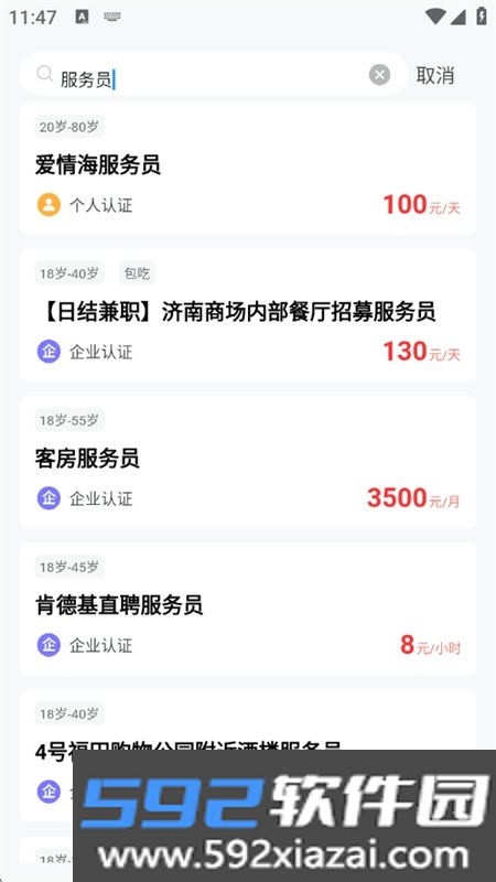 急速结兼职app安卓最新版本截图1