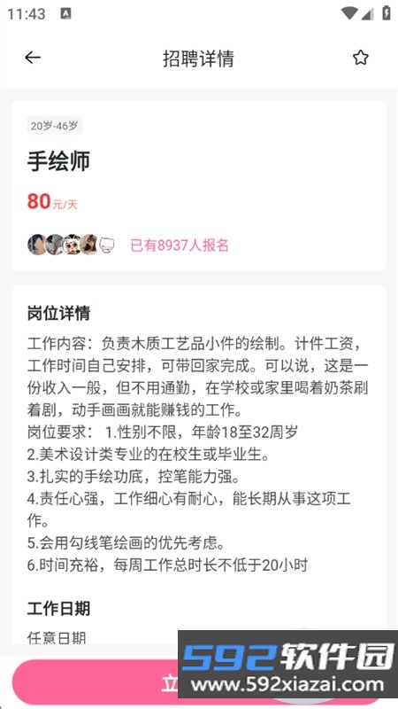 急速结兼职app安卓最新版本截图10