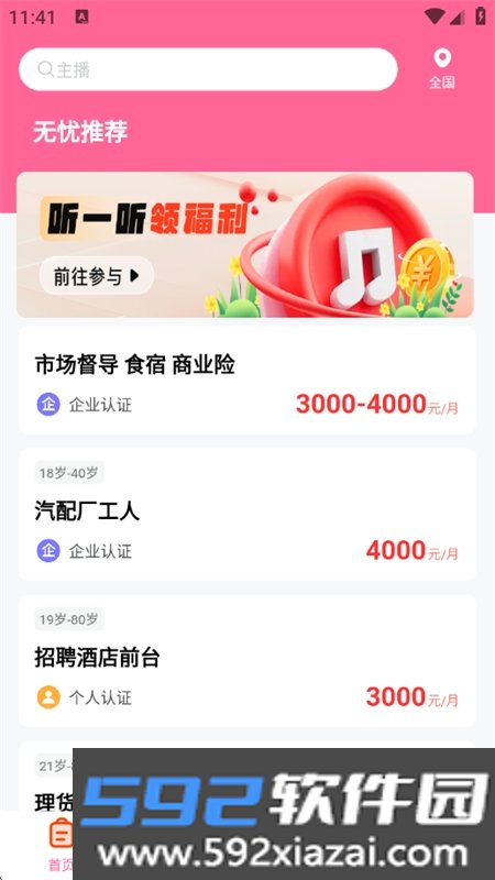 急速结兼职app安卓最新版本截图2
