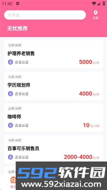 急速结兼职app安卓最新版本截图3