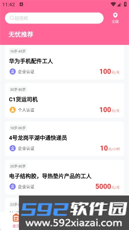 急速结兼职app安卓最新版本截图4