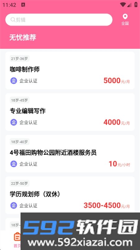 急速结兼职app安卓最新版本截图5