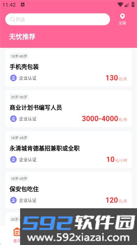 急速结兼职app安卓最新版本截图6