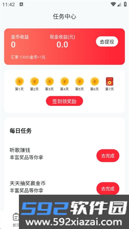 急速结兼职app安卓最新版本截图8