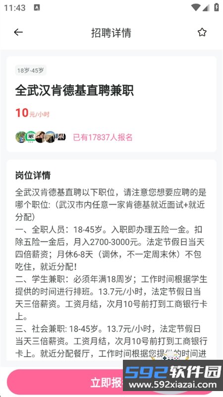 急速结兼职app安卓最新版本截图9