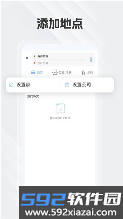 白马地图语音导航app截图1