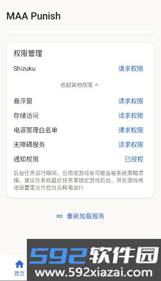 MAA Punish战双帕弥什工具截图1
