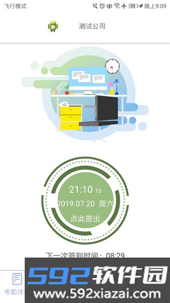 叮咚签到员工版app截图1