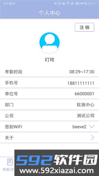 叮咚签到员工版app截图2