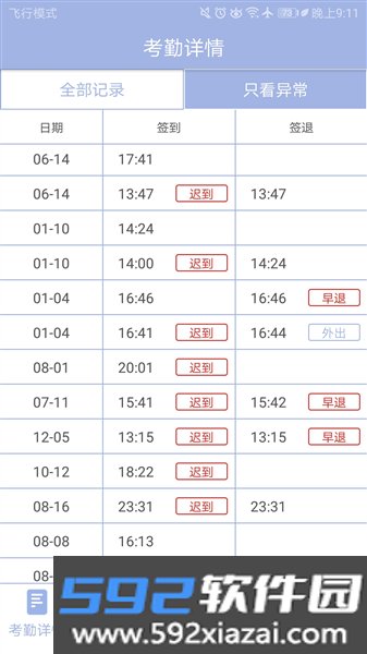 叮咚签到员工版app截图3