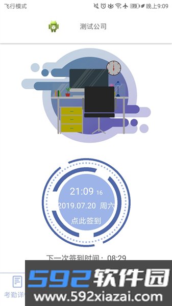 叮咚签到员工版app截图4