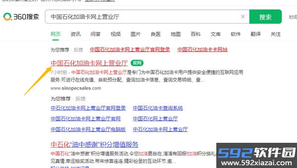 中国石化邮箱