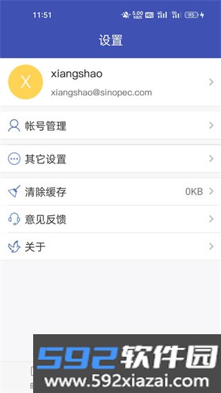 中国石化邮箱官方版截图1
