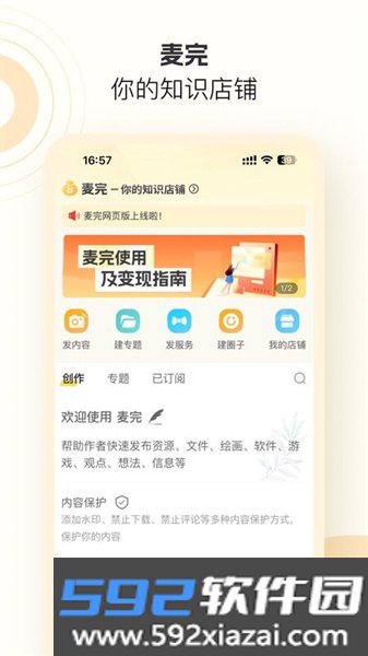 麦完app最新版截图1
