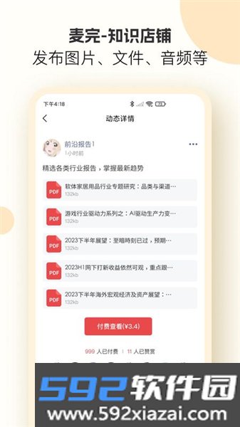 麦完app最新版截图2