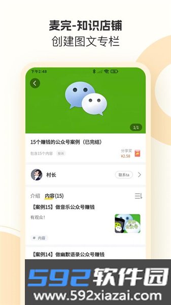 麦完app最新版截图3