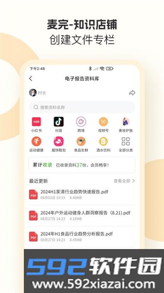 麦完app最新版截图4