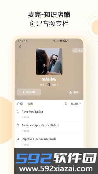 麦完app最新版截图5