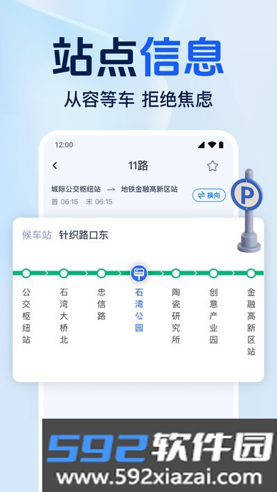 准点公交免费查官方安卓版截图1