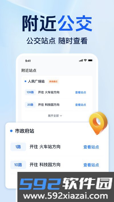 准点公交免费查官方安卓版截图2