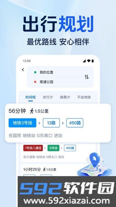 准点公交免费查官方安卓版截图3