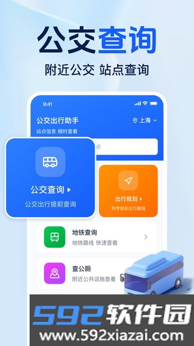 准点公交免费查官方安卓版截图4